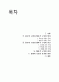 응보형사법과 회복적사법의 비교 2페이지