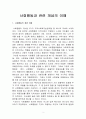 사회행동과 관련 개념의 이해 : 사회행동과 관련 개념의 이해 2페이지