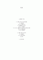 콘크리트 배합 설계 (Concrete Mix Design) (실험준비, 실험방법 및 순서, 실험 결과 및 분석) 2페이지
