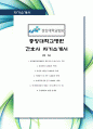중앙대학교병원 간호사 자기소개서
 1페이지