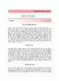 (기초과학연구원 자기소개서와 면접족보) IBS기초과학연구원 행정직 자기소개서, 자소서 우수예문 [IBS기초과학연구원자소서 지원동기 자소서항목] 2페이지