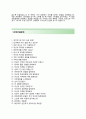JB우리캐피탈 자기소개서와 면접기출문제 [JB우리캐피탈 회계팀 자기소개서 합격예문] JB우리캐피탈 자소서 JB우리캐피탈채용금융권 합격 자소서 4페이지