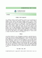 [한국법무보호복지공단 자기소개서] 한국법무보호복지공단 자소서+[면접기출문제]_한국법무보호복지공단공채 자기소개서_한국법무보호복지공단채용자소서 2페이지