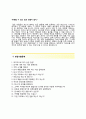 (JB우리캐피탈자기소개서 + 면접기출문제) JB우리캐피탈(대졸신입공채기획인사관리) 자기소개서 우수예문 4페이지