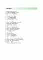 (한선엔지니어링자기소개서 + 면접기출문제) 한선엔지니어링(영업) 자기소개서 우수예문 4페이지