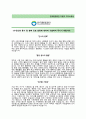 (한국환경공단자기소개서 + 면접기출문제) 한국환경공단(온실가스관리 전문인력) 자기소개서 우수예문 2페이지