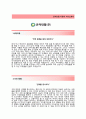 (온라인팜자기소개서 + 면접기출문제) 온라인팜(약국영업) 자기소개서 우수예문  2페이지