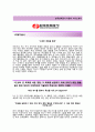 한국전력공사 인턴사무직 자기소개서 [한국전력공사자기소개서와 면접기출문제] 2페이지