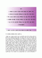 (서울대학교병원자기소개서 + 면접기출문제) 서울대학교병원(신입5급간호사) 자기소개서 우수예문  2페이지