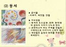 [아동음악과 동작] 율동과 동세를 이용한 표현기법 (율동과 동세, 표현기법).pptx 5페이지