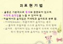 [아동음악과 동작] 율동과 동세를 이용한 표현기법 (율동과 동세, 표현기법).pptx 6페이지