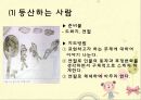 [아동음악과 동작] 율동과 동세를 이용한 표현기법 (율동과 동세, 표현기법).pptx 7페이지
