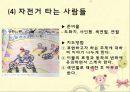[아동음악과 동작] 율동과 동세를 이용한 표현기법 (율동과 동세, 표현기법).pptx 10페이지