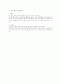 [아동수과학] 게임을 통한 수학교육 & 짝짓기, 단순분류 이론정리 4페이지