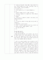 [아동생활지도] 만5세)  (이야기나누기활동, 예절교육, 개인예절지도, 계인예절교육) 바른몸가짐 / 활동명 : 바른 몸가짐에 대해 말해보아요.
 3페이지