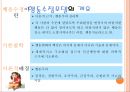 행동수정모델(스키너, 기본개념, 개입목표, 개입과정, 개입기법, 활용및평가), 행동수정모델 발표용 PPT 파워포인트자료 2페이지