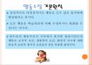 행동수정모델(스키너, 기본개념, 개입목표, 개입과정, 개입기법, 활용및평가), 행동수정모델 발표용 PPT 파워포인트자료 4페이지