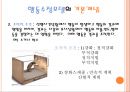 행동수정모델(스키너, 기본개념, 개입목표, 개입과정, 개입기법, 활용및평가), 행동수정모델 발표용 PPT 파워포인트자료 6페이지