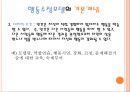 행동수정모델(스키너, 기본개념, 개입목표, 개입과정, 개입기법, 활용및평가), 행동수정모델 발표용 PPT 파워포인트자료 7페이지