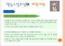 행동수정모델(스키너, 기본개념, 개입목표, 개입과정, 개입기법, 활용및평가), 행동수정모델 발표용 PPT 파워포인트자료 18페이지