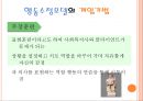 행동수정모델(스키너, 기본개념, 개입목표, 개입과정, 개입기법, 활용및평가), 행동수정모델 발표용 PPT 파워포인트자료 22페이지