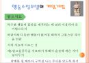 행동수정모델(스키너, 기본개념, 개입목표, 개입과정, 개입기법, 활용및평가), 행동수정모델 발표용 PPT 파워포인트자료 23페이지