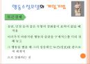 행동수정모델(스키너, 기본개념, 개입목표, 개입과정, 개입기법, 활용및평가), 행동수정모델 발표용 PPT 파워포인트자료 24페이지