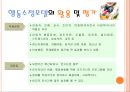 행동수정모델(스키너, 기본개념, 개입목표, 개입과정, 개입기법, 활용및평가), 행동수정모델 발표용 PPT 파워포인트자료 26페이지