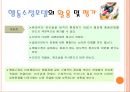 행동수정모델(스키너, 기본개념, 개입목표, 개입과정, 개입기법, 활용및평가), 행동수정모델 발표용 PPT 파워포인트자료 27페이지
