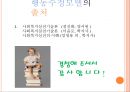 행동수정모델(스키너, 기본개념, 개입목표, 개입과정, 개입기법, 활용및평가), 행동수정모델 발표용 PPT 파워포인트자료 28페이지