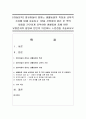 [아동문학] 영유아들이 접하는 생활동화의 특징과 교육적 가치에 대해 서술하고 1권을 선정하여 읽은 후 책의 내용을 간단하게 요약하며 생활동화 중에 어떤 유형인지의 설명 1페이지