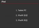 아이패드는 와해성 기술인가 4페이지