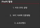 아이패드는 와해성 기술인가 14페이지