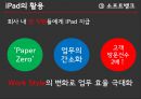 아이패드는 와해성 기술인가 22페이지