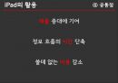 아이패드는 와해성 기술인가 23페이지
