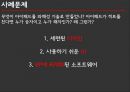 아이패드는 와해성 기술인가 24페이지