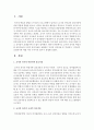 교사와 유아의 바람직한 상호작용과 긍정적 상호작용을 설명하고 긍정적 상호작용 중 격려하기, 지지하기, 인정하기에 예를 각각 두가지씩 들어서 설명하시오 - 긍정적 상호작용 (격려하기·지지하기·인정하기 예) 2페이지