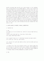 교사와 유아의 바람직한 상호작용과 긍정적 상호작용을 설명하고 긍정적 상호작용 중 격려하기, 지지하기, 인정하기에 예를 각각 두가지씩 들어서 설명하시오 - 긍정적 상호작용 (격려하기·지지하기·인정하기 예) 3페이지