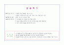 아동미술 표현기법 (스크래치, 면봉그리기, 번지기, 찍기, 염색, 마블링, 프로타주, 그림그리기, 공굴리기, 모자이크, 페인팅, 굴리기, 뿌리기 등) 7페이지
