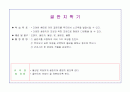 아동미술 표현기법 (스크래치, 면봉그리기, 번지기, 찍기, 염색, 마블링, 프로타주, 그림그리기, 공굴리기, 모자이크, 페인팅, 굴리기, 뿌리기 등) 9페이지