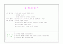 아동미술 표현기법 (스크래치, 면봉그리기, 번지기, 찍기, 염색, 마블링, 프로타주, 그림그리기, 공굴리기, 모자이크, 페인팅, 굴리기, 뿌리기 등) 14페이지