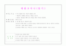 아동미술 표현기법 (스크래치, 면봉그리기, 번지기, 찍기, 염색, 마블링, 프로타주, 그림그리기, 공굴리기, 모자이크, 페인팅, 굴리기, 뿌리기 등) 17페이지