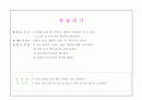아동미술 표현기법 (스크래치, 면봉그리기, 번지기, 찍기, 염색, 마블링, 프로타주, 그림그리기, 공굴리기, 모자이크, 페인팅, 굴리기, 뿌리기 등) 29페이지
