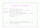 아동미술 표현기법 (스크래치, 면봉그리기, 번지기, 찍기, 염색, 마블링, 프로타주, 그림그리기, 공굴리기, 모자이크, 페인팅, 굴리기, 뿌리기 등) 33페이지