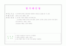 아동미술 표현기법 (스크래치, 면봉그리기, 번지기, 찍기, 염색, 마블링, 프로타주, 그림그리기, 공굴리기, 모자이크, 페인팅, 굴리기, 뿌리기 등) 35페이지