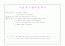 아동미술 표현기법 (스크래치, 면봉그리기, 번지기, 찍기, 염색, 마블링, 프로타주, 그림그리기, 공굴리기, 모자이크, 페인팅, 굴리기, 뿌리기 등) 40페이지