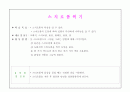 아동미술 표현기법 (스크래치, 면봉그리기, 번지기, 찍기, 염색, 마블링, 프로타주, 그림그리기, 공굴리기, 모자이크, 페인팅, 굴리기, 뿌리기 등) 42페이지