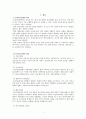 국내외 보건의료정책의 변화 2페이지