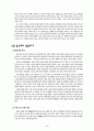 [요약정리]13억의 중국, 20억의 기회 2페이지