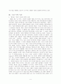 박민규 와 김현영  속의 시간 비교 분석 4페이지
